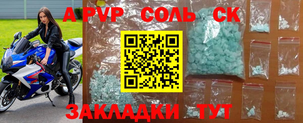 Alpha PVP Соль Кумертау