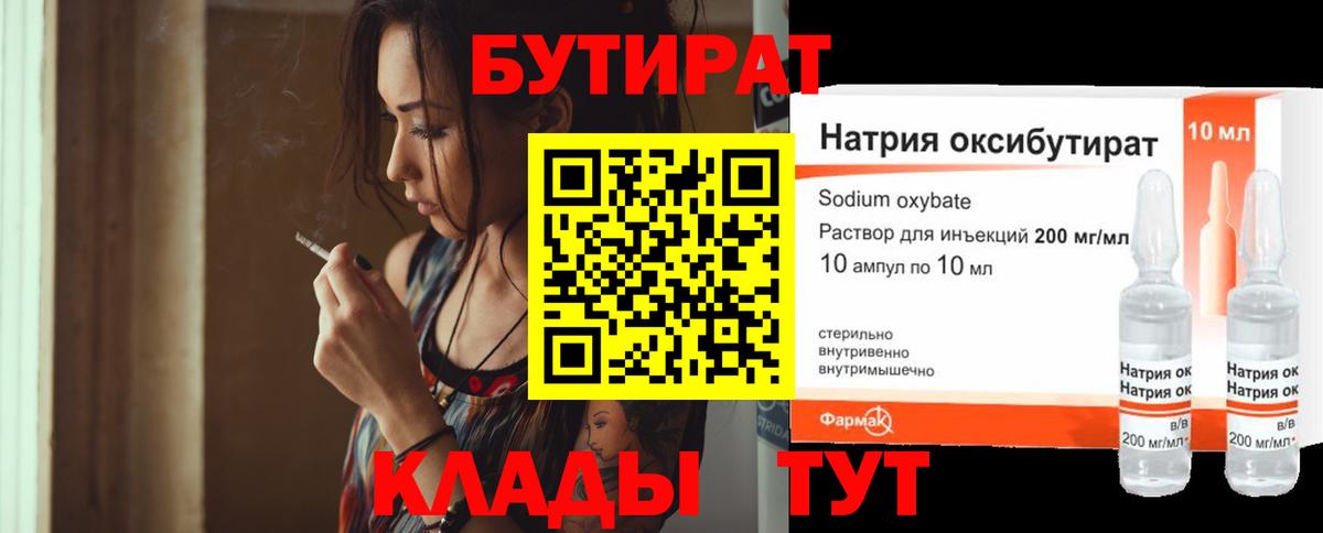 Бутират 1.4BDO  Вход с VPN  Бутират  Кумертау 