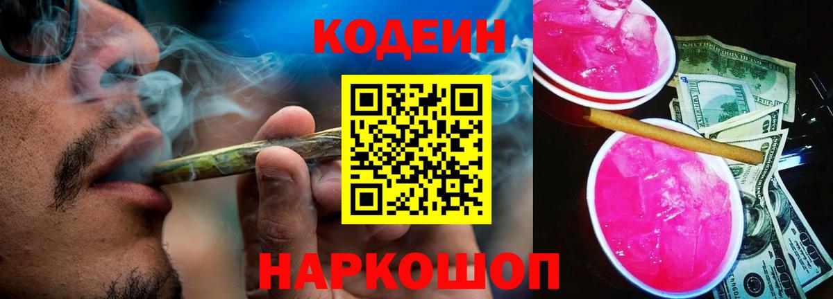 Кумертау  Codein напиток Lean (лин)  Вход с VPN 