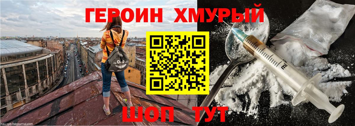 Героин VHQ  Вход с VPN  Кумертау 